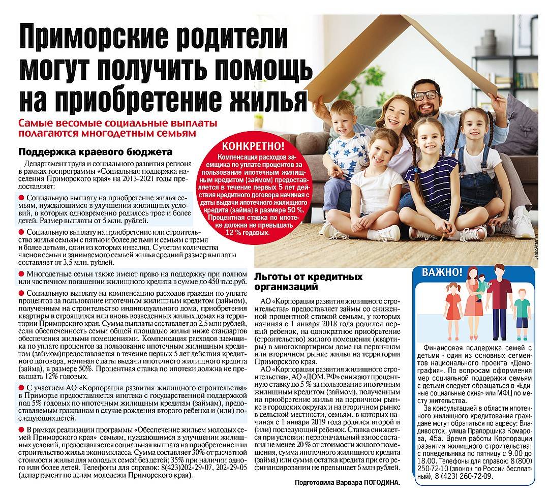 Как приобрести жилье в 2019 году для российской семьи: особенности и преимущества государственных социальных программ