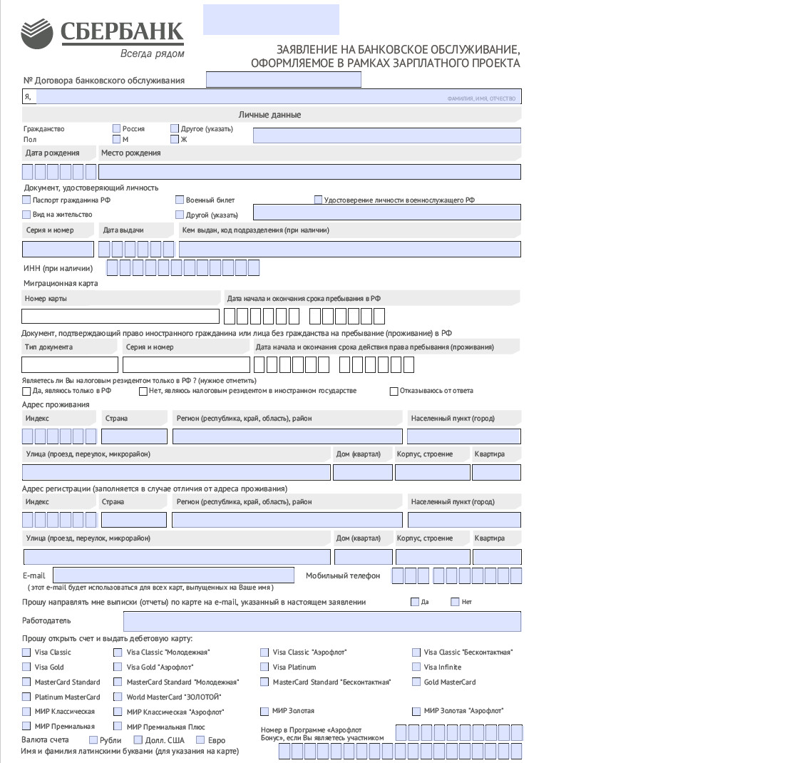 Договор с банком по зарплатному проекту