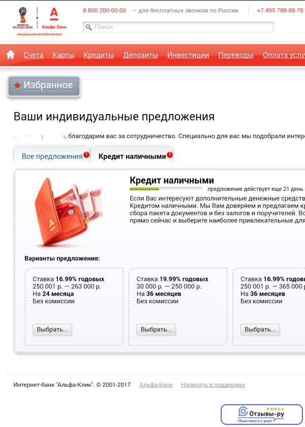 Альфа-банк отзывы - банки - первый независимый сайт отзывов россии