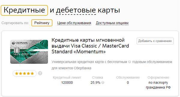 Как получить кредитную карту на 50000 рублей пошаговая инструкция