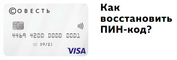 Пароль от карты забыт. Пин код карты водителя для тахографа. Если забыл пин код карты. Что делать если забыл пин код карты. Как восстановить пин код карты.