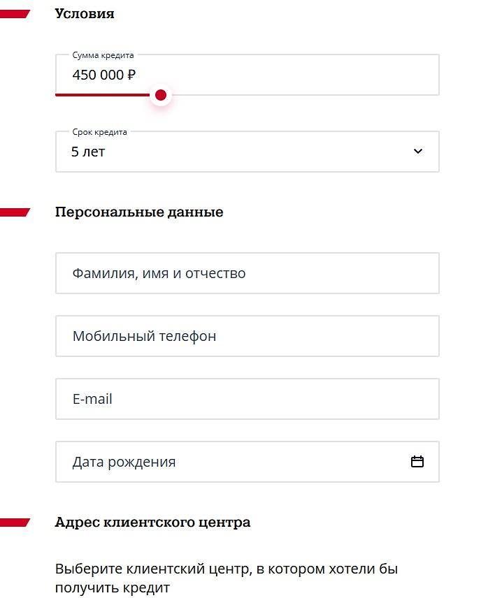 Онлайн-заявка на кредит наличными в почта банке в 2021 году