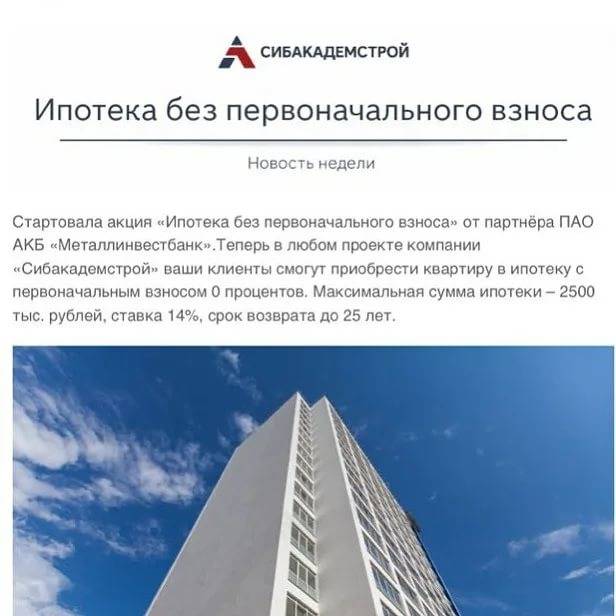 Металлинвестбанк ипотека: без первоначального взноса, под залог
