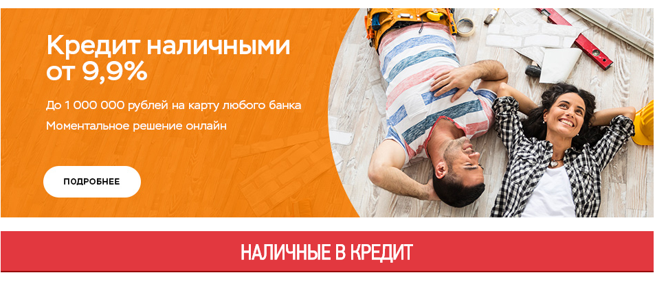 Решим кредит