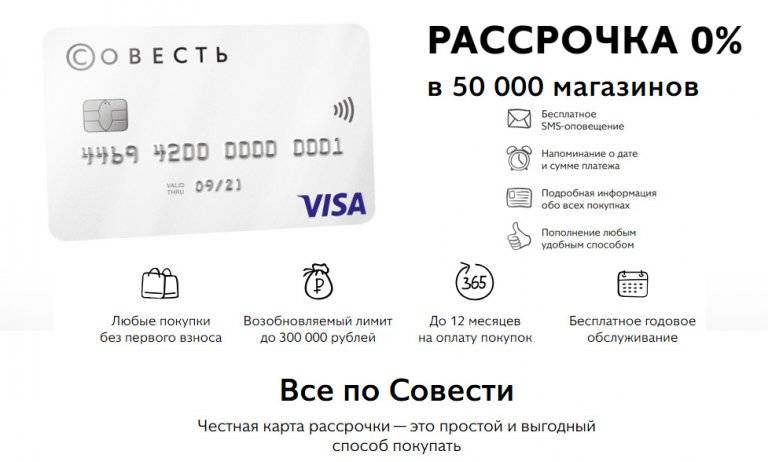Карта совесть: в чем подвох? подводные камни и отзывы клиентов