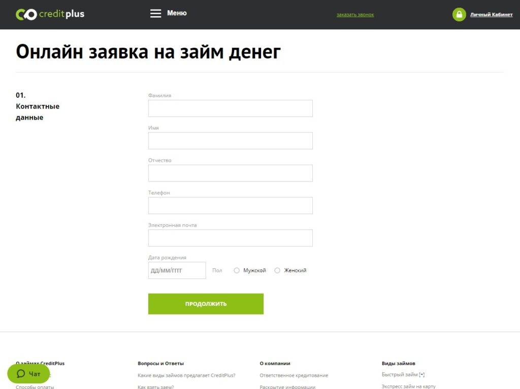Оформить займ кредит плюс официальный сайт, личный кабинет, отзывы