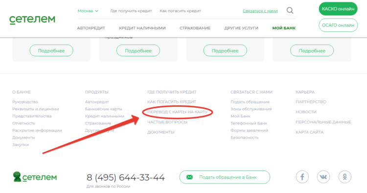 Личный кабинет сетелем банка- регистрация, вход, особенности работы, приложение для мобильных гаджетов