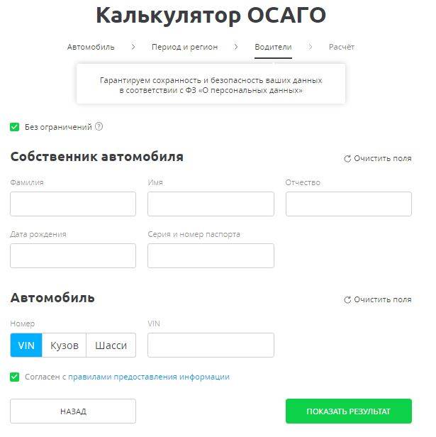 Росгосстрах осаго онлайн калькулятор