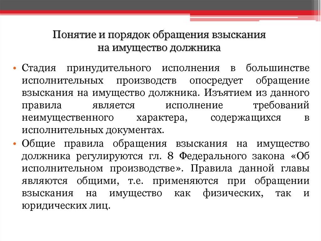 Статья 69. порядок обращения взыскания на имущество должника федерального закона от 02.10.2007 n 229-фз