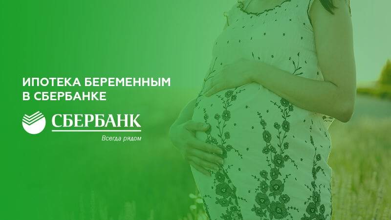 Дают ли кредит беременным или находящимся в декретном отпуске? | bankstoday