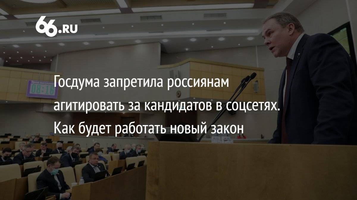 Госдума запретила. Кандидат в Госдумы Архангельск. Дума запретила возбуждение.