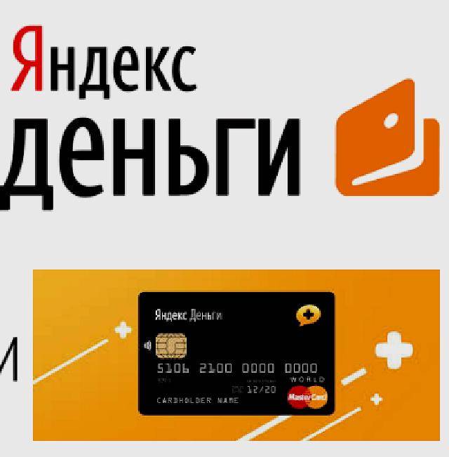 Где можно получить займ на Яндекс.Деньги без привязки карты: 2 доступных варианта