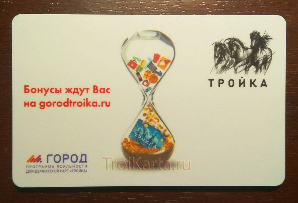 Лояльность тройки. Карта тройка. Программа лояльности карты тройка. Карта тройка реклама. Карта лояльности город тройка.