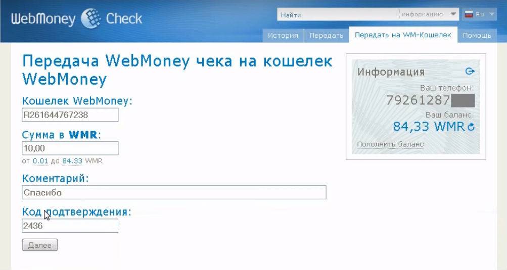Как перевести деньги между счетами webmoney