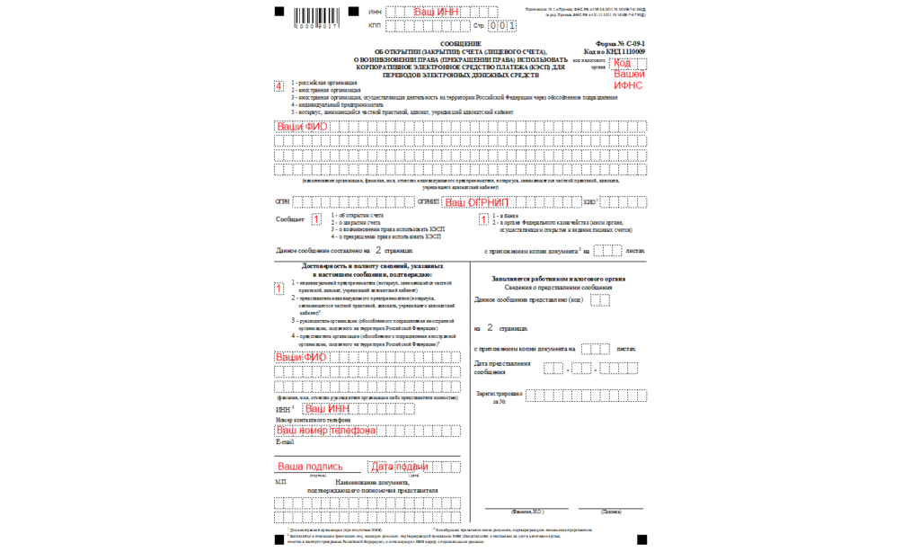 Уведомление об открытии счета в иностранном банке физическим лицом образец заполнения