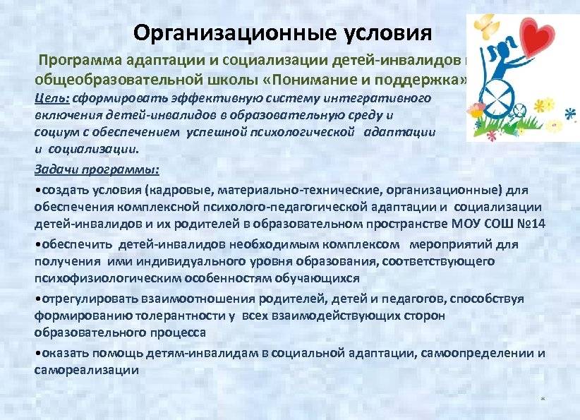 План работы с детьми инвалидами детьми с овз в