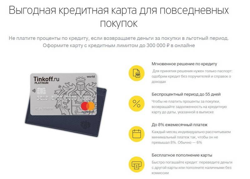 5 советов как правильно пользоваться кредитной картой тинькофф платинум