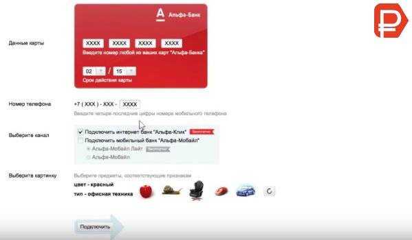 Личный кабинет альфа-банк: вход, регистрация, возможности, официальный сайт