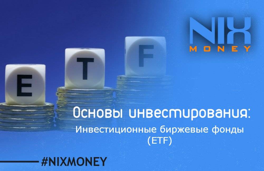 Вопрос инвестиционному фонду