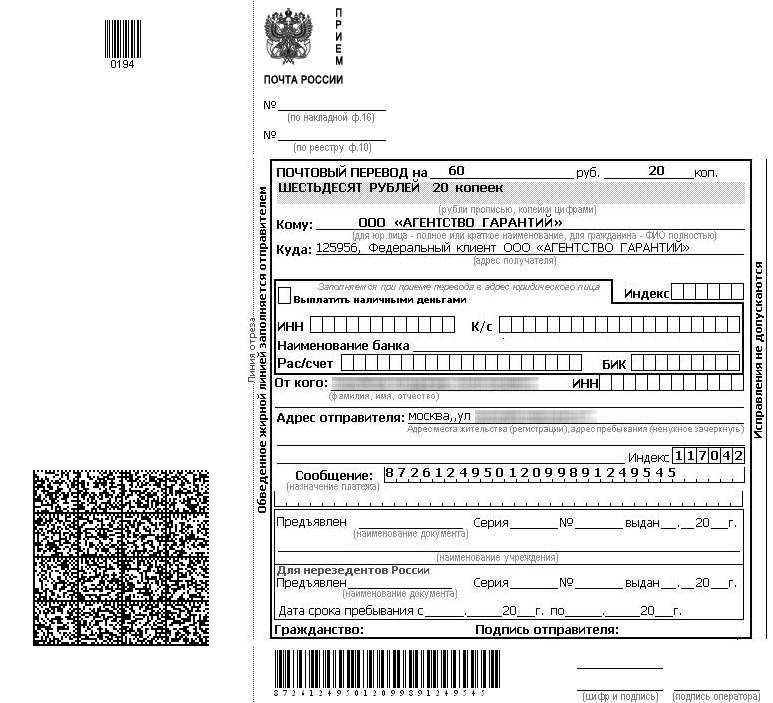 Сколько идет почтовый денежный перевод через «почту россии»?