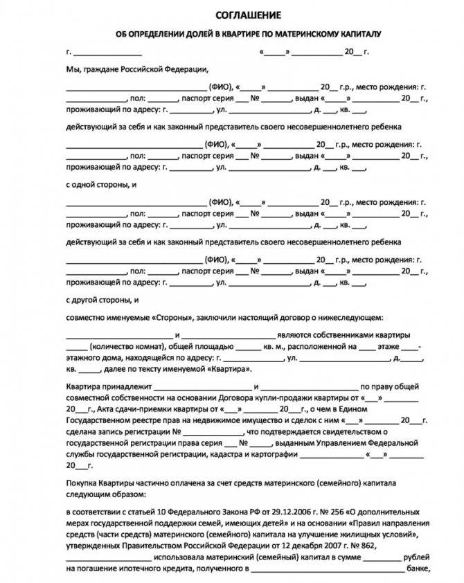 Обязательство о выделении доли по материнскому капиталу образец