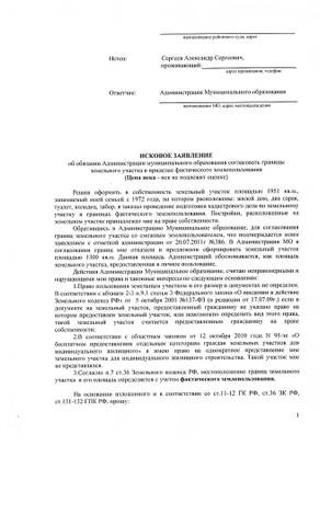 Исковое заявление об установлении границ земельного участка образец 2022