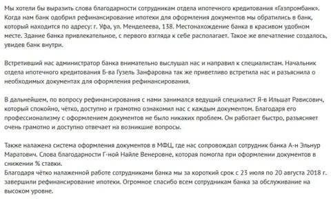 Ипотека «простое рефинансирование» газпромбанка - действие предложения завершено 02.10.2019