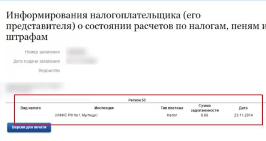 Проверить транспортную. Транспортный налог задолженность. Налог на автомобиль по гос номеру. Начисление транспортного налога по ИНН. Проверить налог на машину.