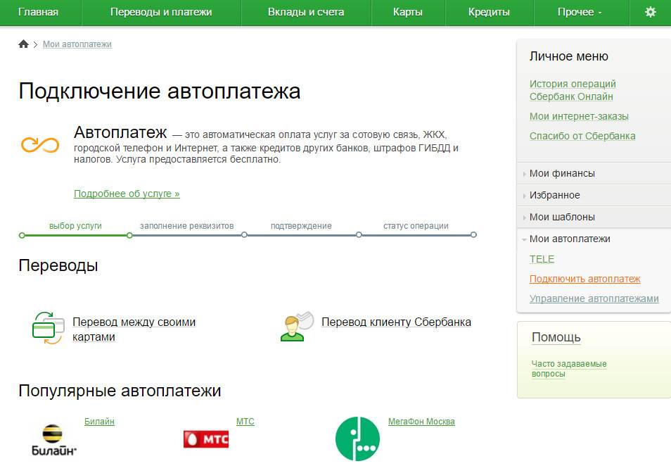 Как оплатить почта банк через сбербанк. Как в банке открытие оплатить автокредит.