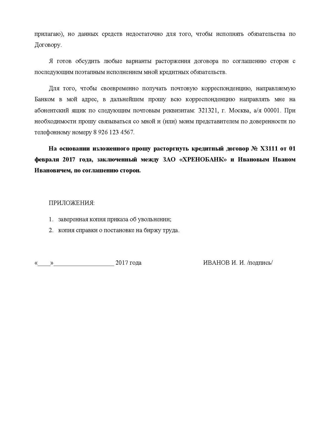 Как расторгнуть кредитный договор с банком – аукционы и торги по банкротству