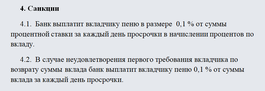 Договор с депозитом на услуги образец