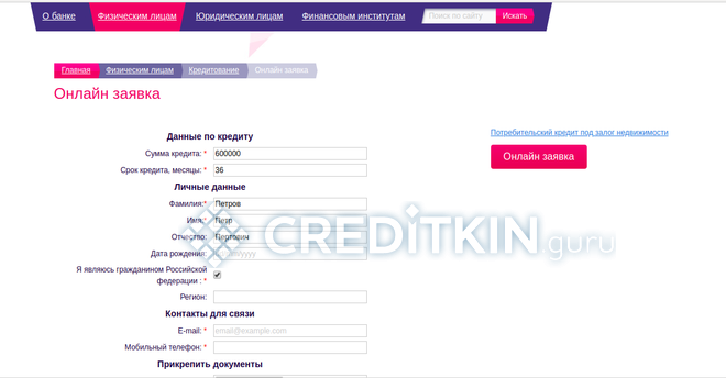 Кредит евразийского банка: онлайн-заявка