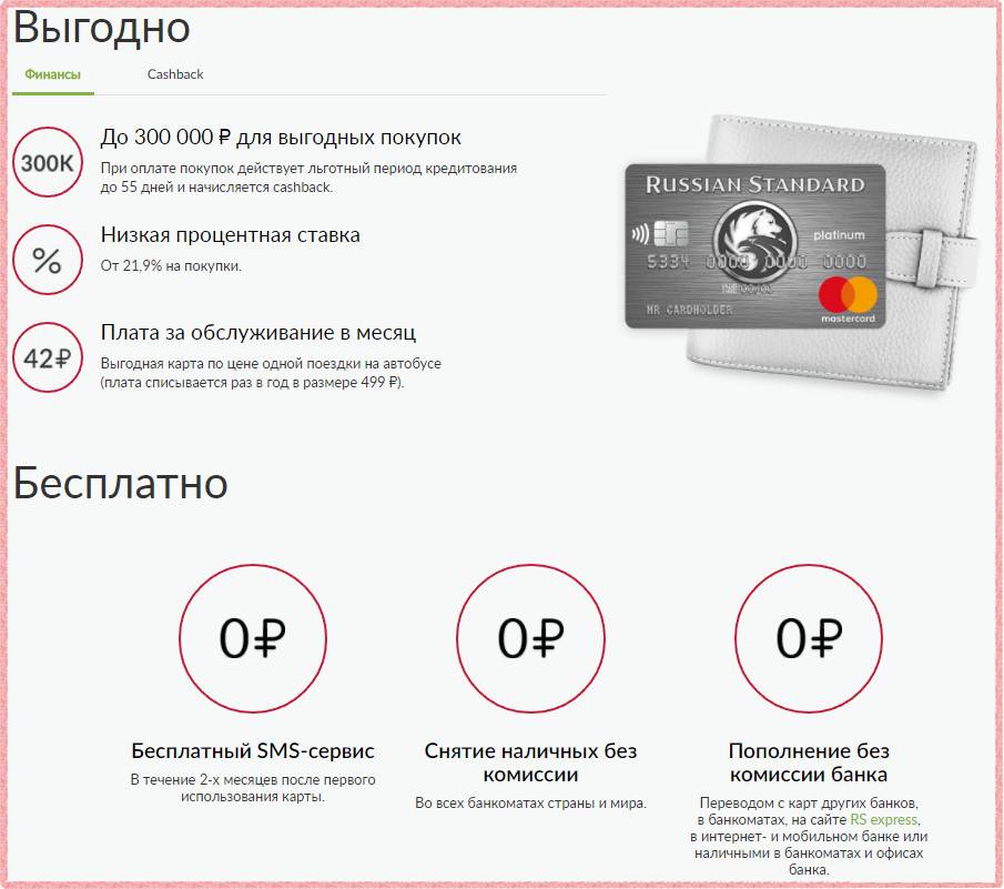 Кредитная карта русский стандарт platinum: снятие наличных без комиссии