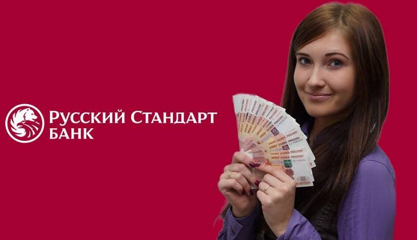 Кредит в банке «русский стандарт» по двум документам: ставки, условия кредитования