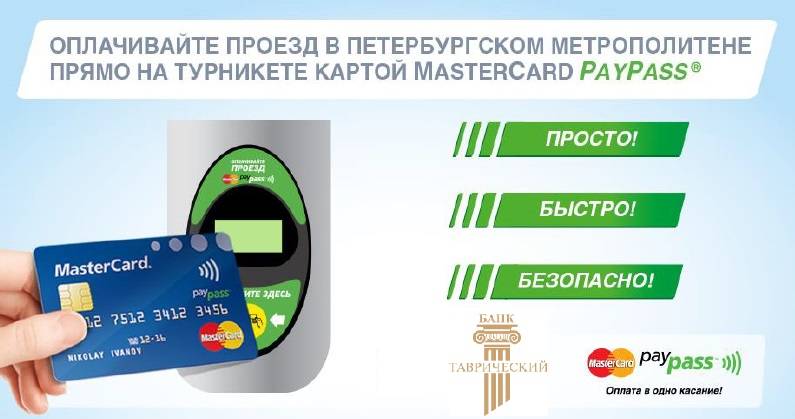 Как платить за метро в петербурге 33 рубля с помощью смартфона с функцией nfc