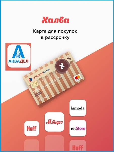 Магазины-партнеры карты «халва»: полный список магазинов