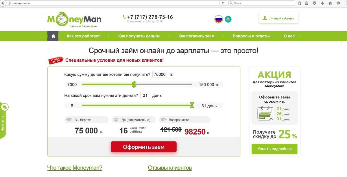 Moneyman (манимен) - онлайн заявка, правдивые отзывы, условия займов
