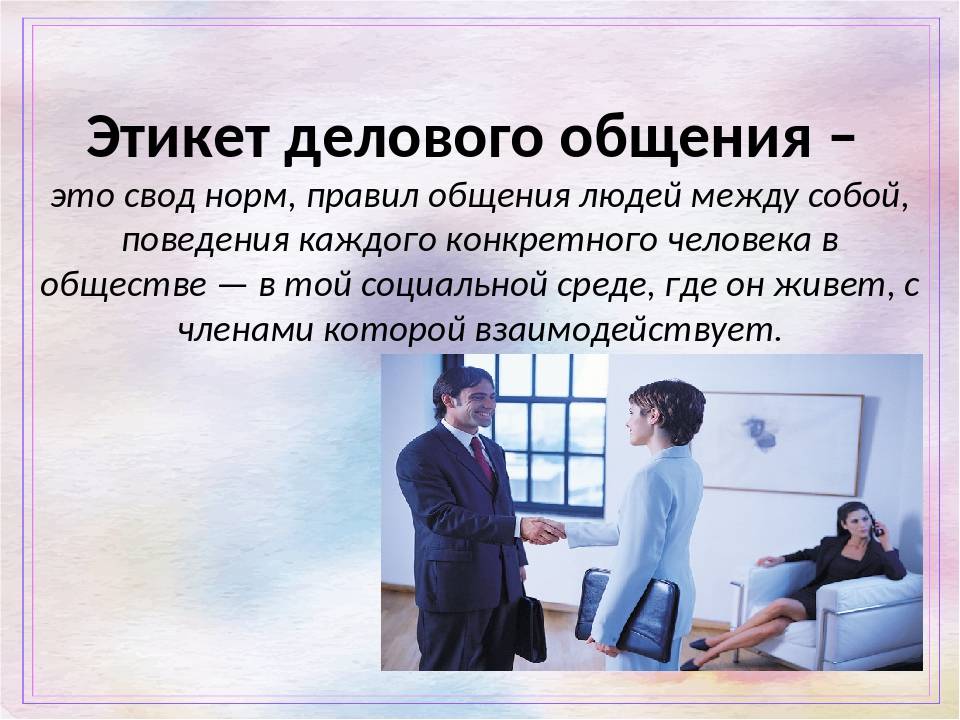 Русский этикет: становление, развитие и особенности | my handbook