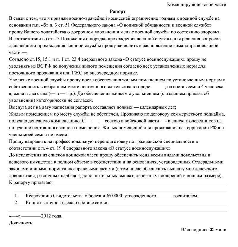 Образец рапорта на увольнение из мвд на пенсию по выслуге лет