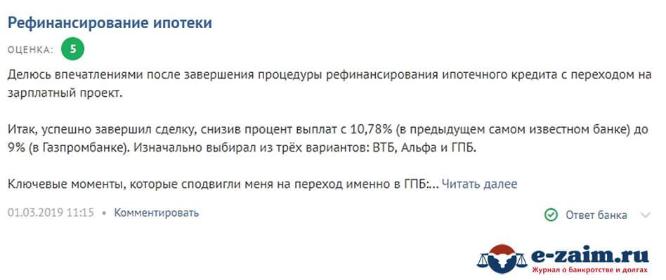 Ипотека «рефинансирование» газпромбанка ставка от 8,8%: условия, ипотечный калькулятор