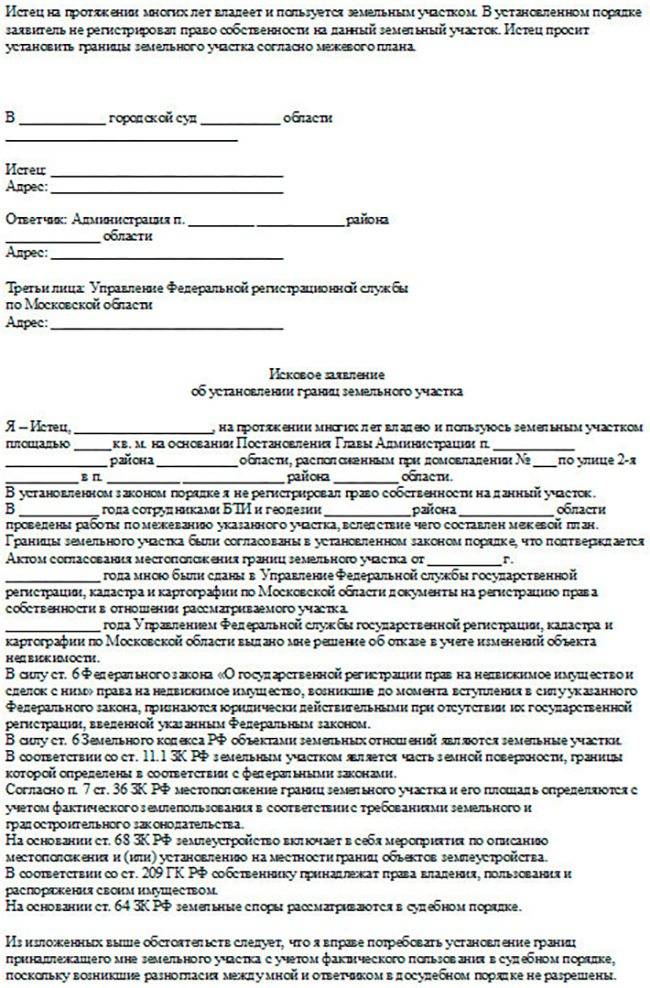 Иск о признании границ земельного участка по межевому плану