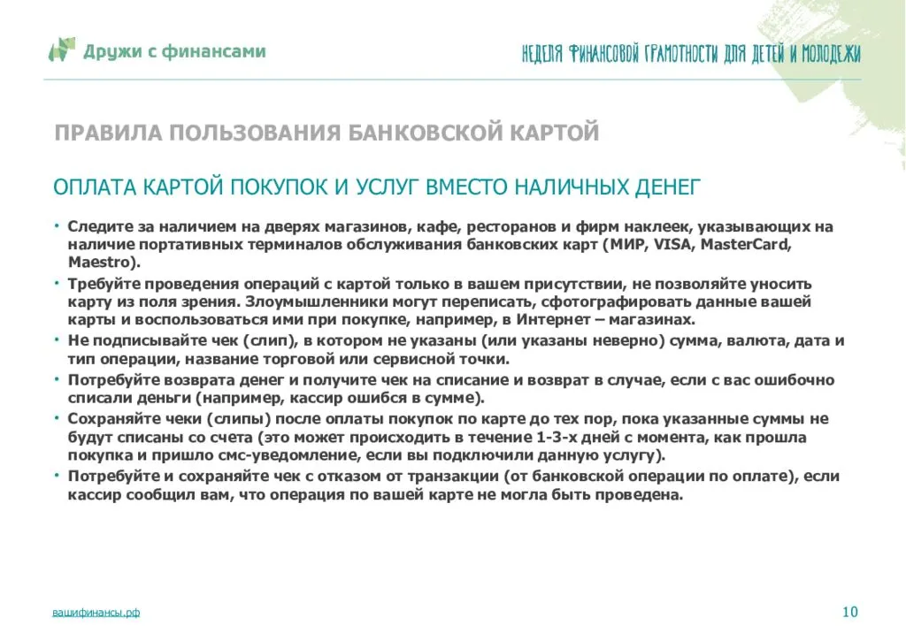 Основы безопасности при работе с банковскими картами - realto.ru