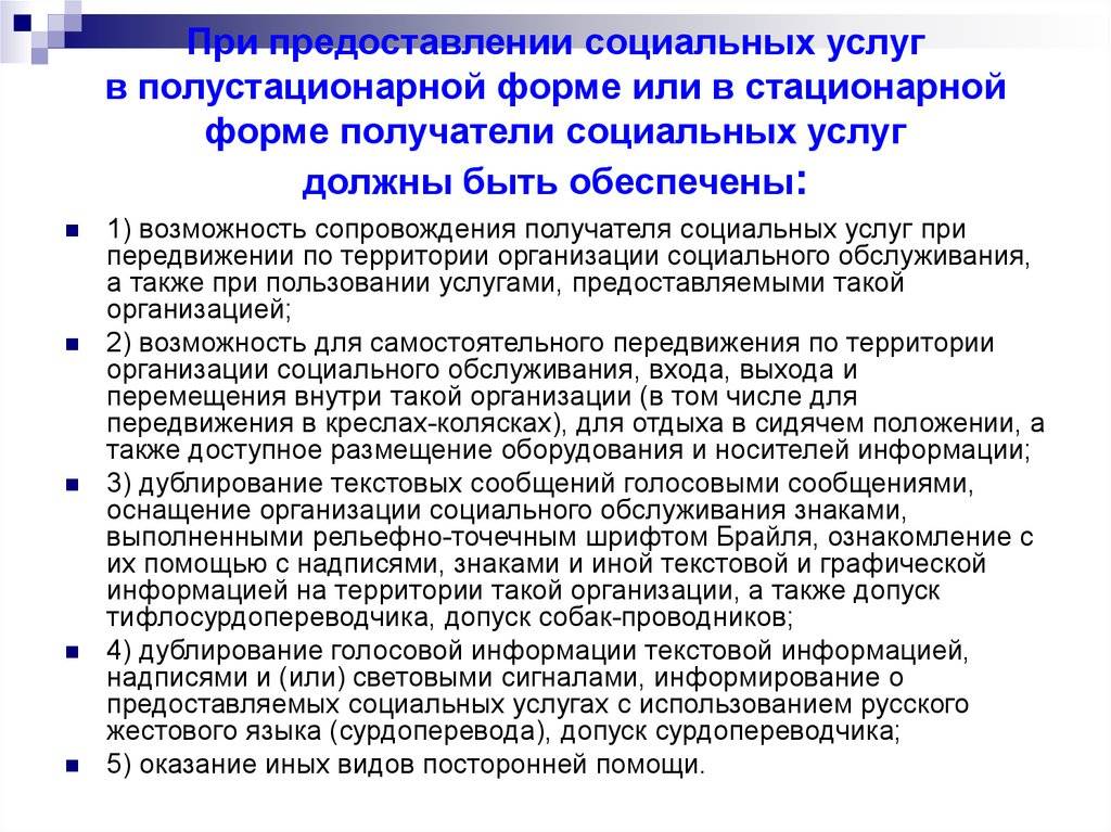 Полустационарное социальное обслуживание: формы, порядок предоставления :: businessman.ru