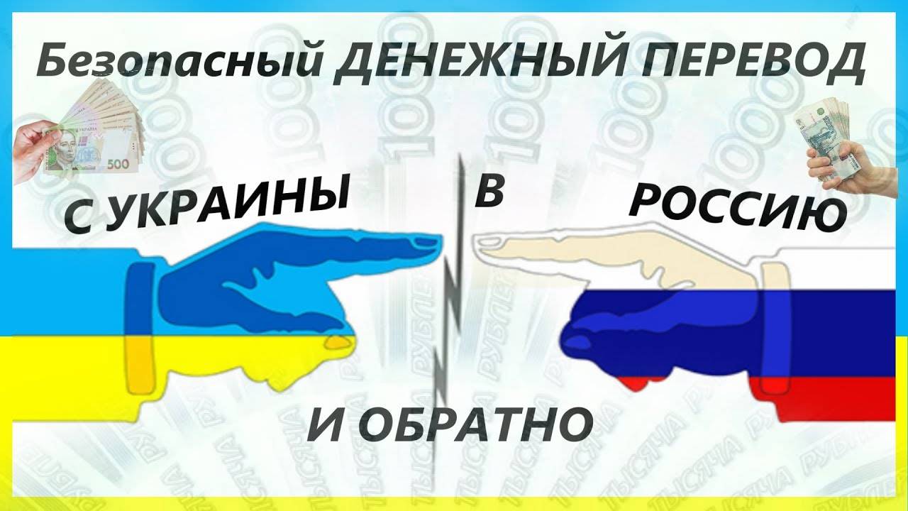 Как просто перевести деньги с украины на российскую карту сбербанка