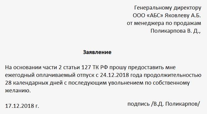 Образец заявления об увольнении без отработки 2 недель