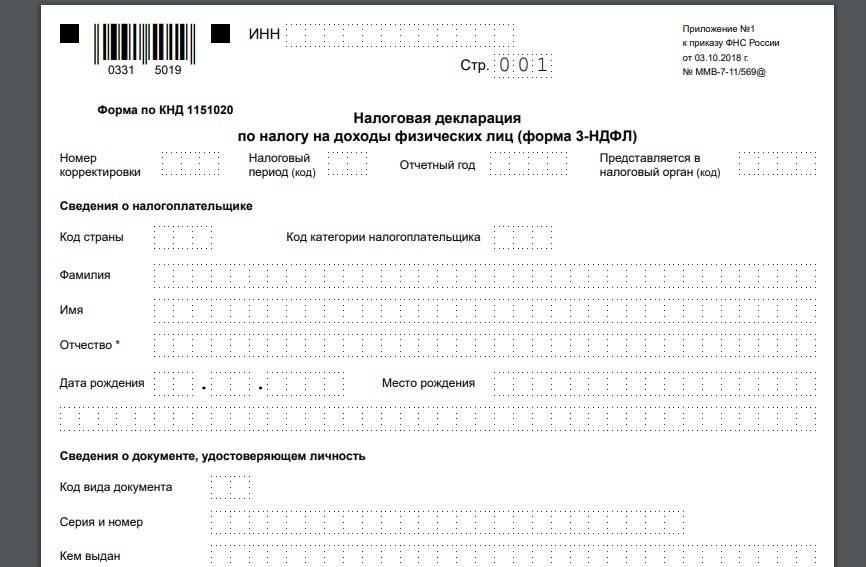 Заполнить 3-ндфл онлайн - полностью бесплатно