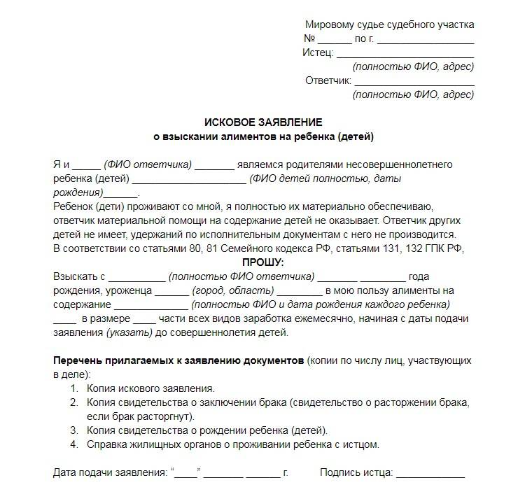 Как правильно составить заявление в суд на алименты образец исковое заявление