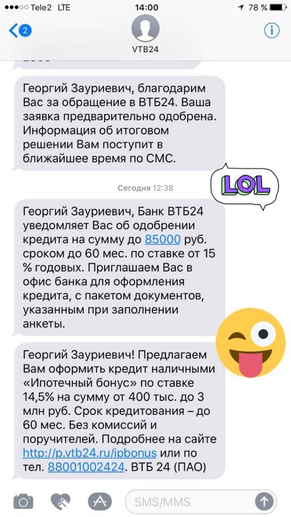 Втб карта смс оповещение