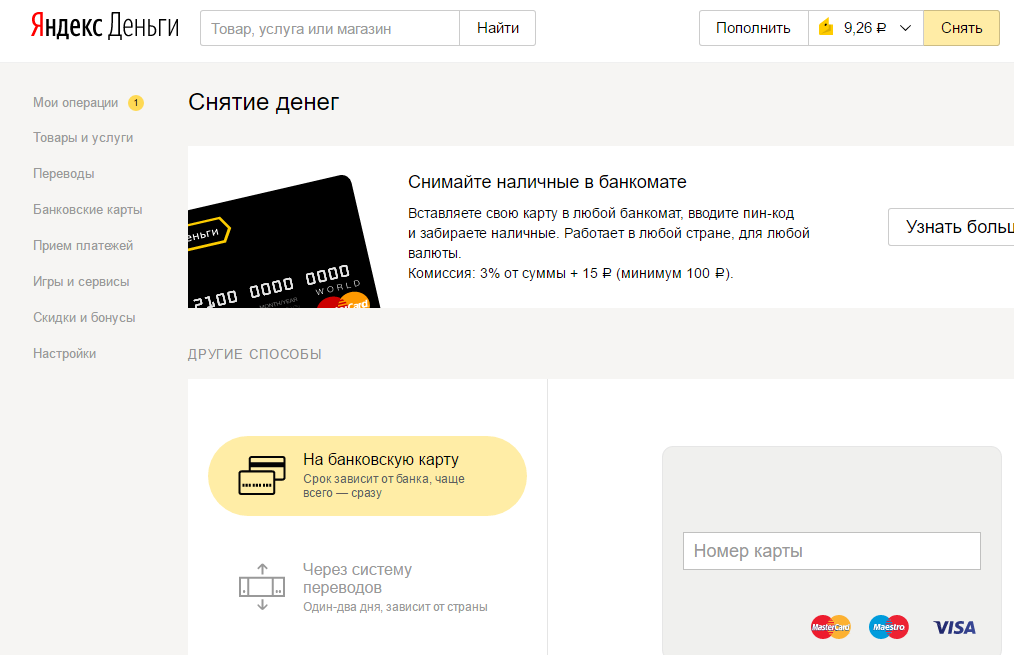 Яндекс деньги – регистрация кошелька, снятие денег, виртуальная карта yandex money