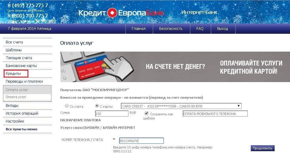 Кредит европа банк (crediteurope.ru) — личный кабинет